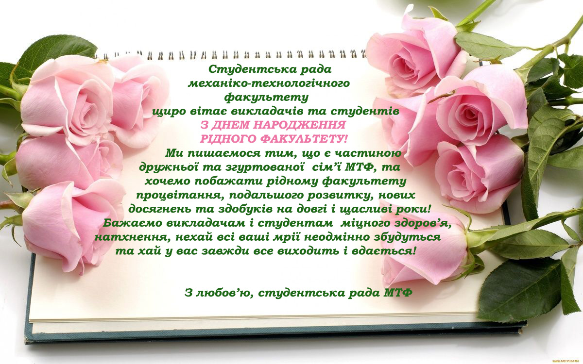 Поздравление студсовет