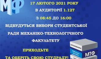 Приглашение на вибори