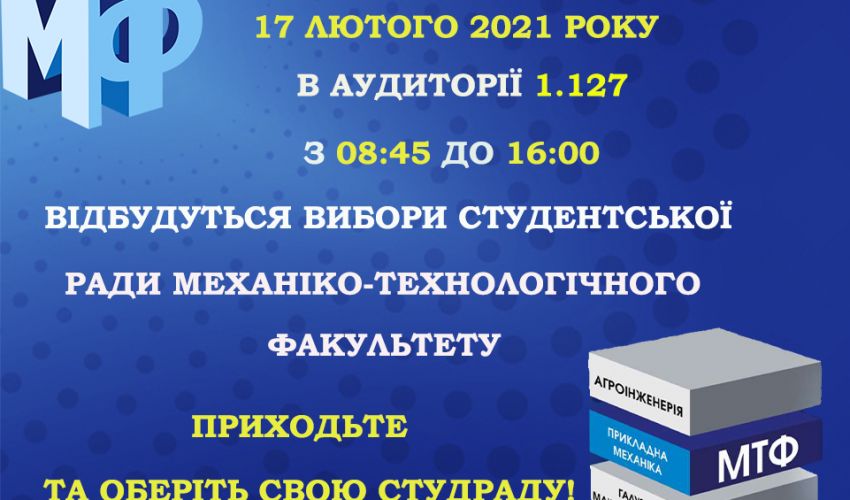 Приглашение на вибори