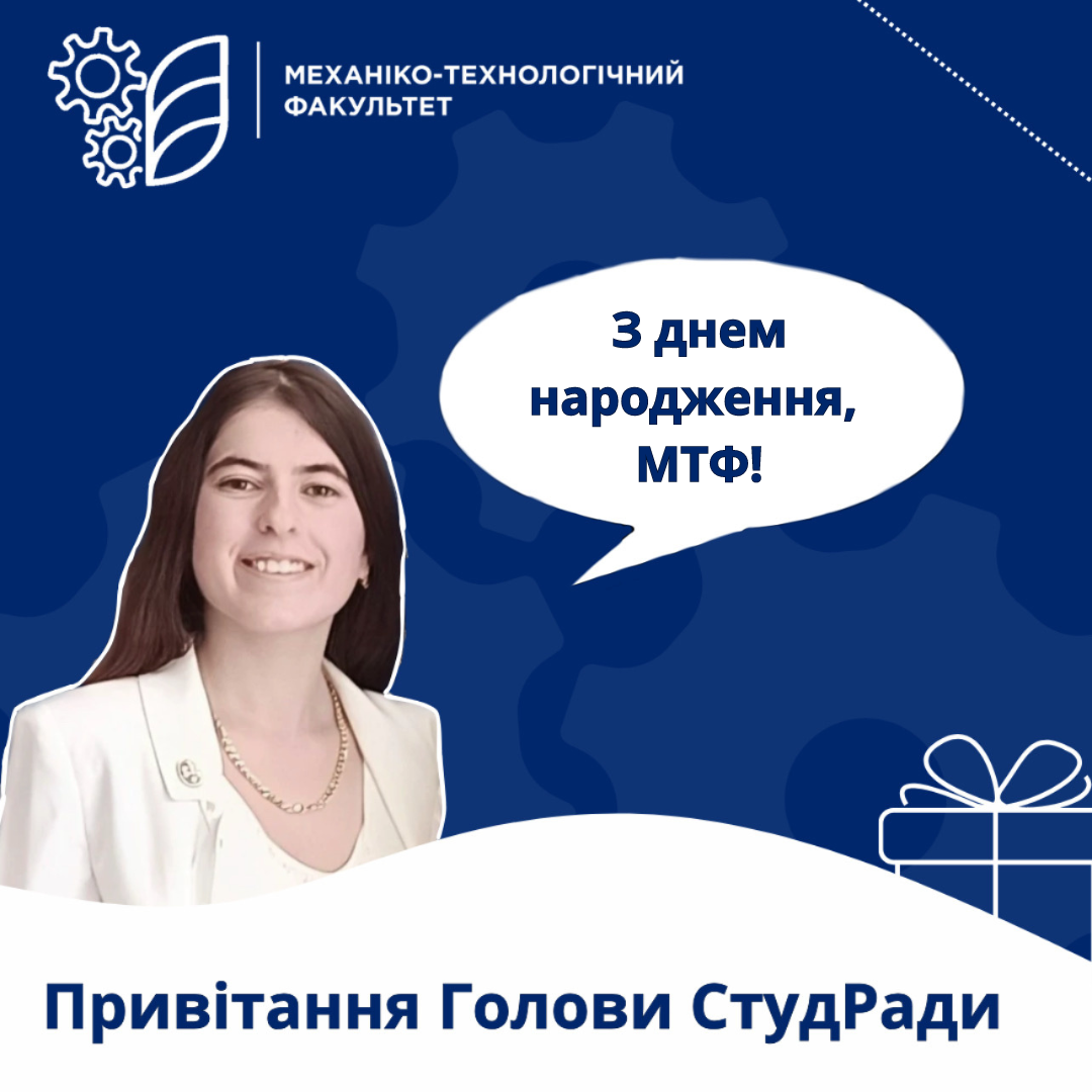 привітання голови фінал