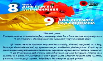 pryvitannja-z-dnem-pamjati-ta-prymyrennja-75-oju-richnyceju-z-dnja-peremohy-nad-nacyzmom