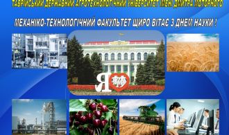 С ДНЕМ НАУКИ