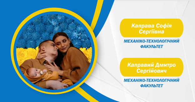 Студентська сім'я року