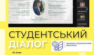 Студентський діалог