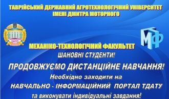 studenty-mtf-prodovzhujut-navchatysja-dystancijno
