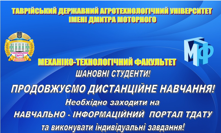 studenty-mtf-prodovzhujut-navchatysja-dystancijno