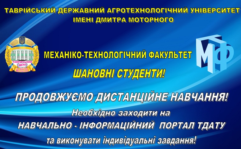 studenty-mtf-tdatu-prodovzhujut-vykonuvaty-indyvidualni-zavdannja-dystancijno
