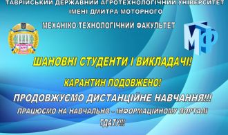 uvaha-studenty-mtf-u-zvjazku-z-podovzhennjam-karantynu-prodovzhujemo-dystancijne-navchannja