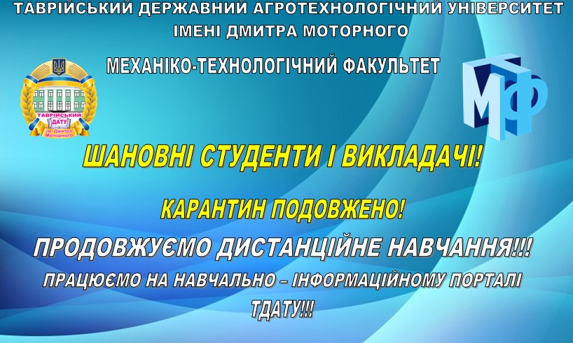 uvaha-studenty-mtf-u-zvjazku-z-podovzhennjam-karantynu-prodovzhujemo-dystancijne-navchannja