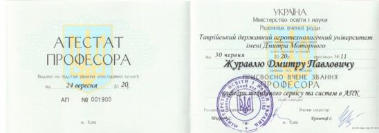 vitajemo-dmytra-pavlovycha-z-otrymannjam-vchenoho-zvannja-profesora-839x295-548x193