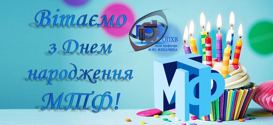 z-dnem-narodzhennja-mtf
