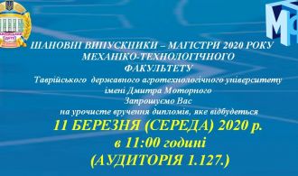 zaproshujemo-vypusknykiv-mahistratury-na-urochyste-vruchennja-dyplomiv