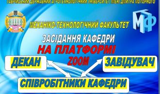 zasidannja-kafedry-tmkp-imeni-profesora-v-m-najdysha-za-dopomohoju-platformy-zoom