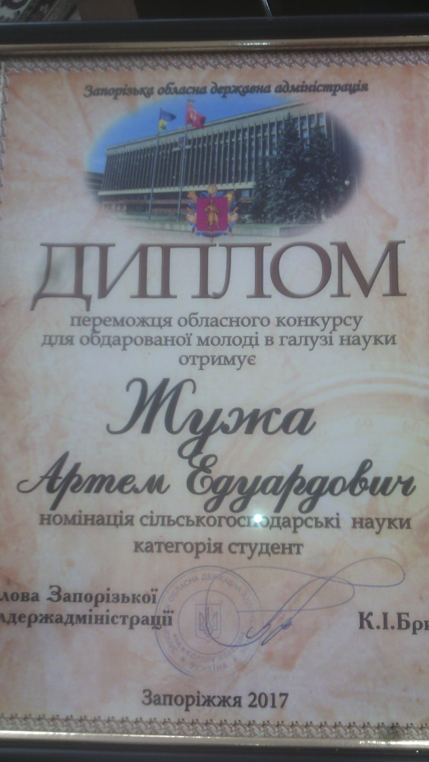 грамота Жужи