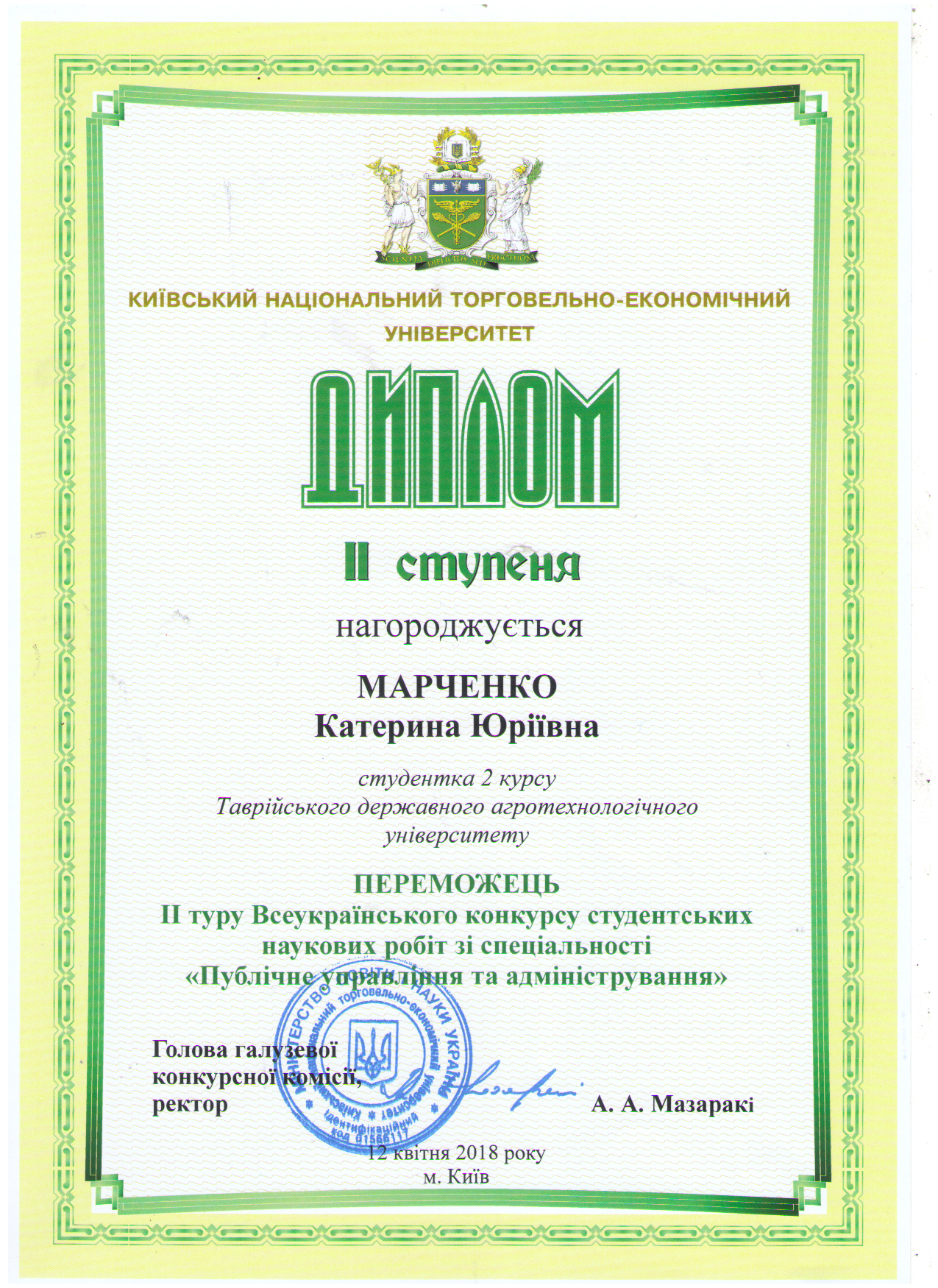 Марченко управление