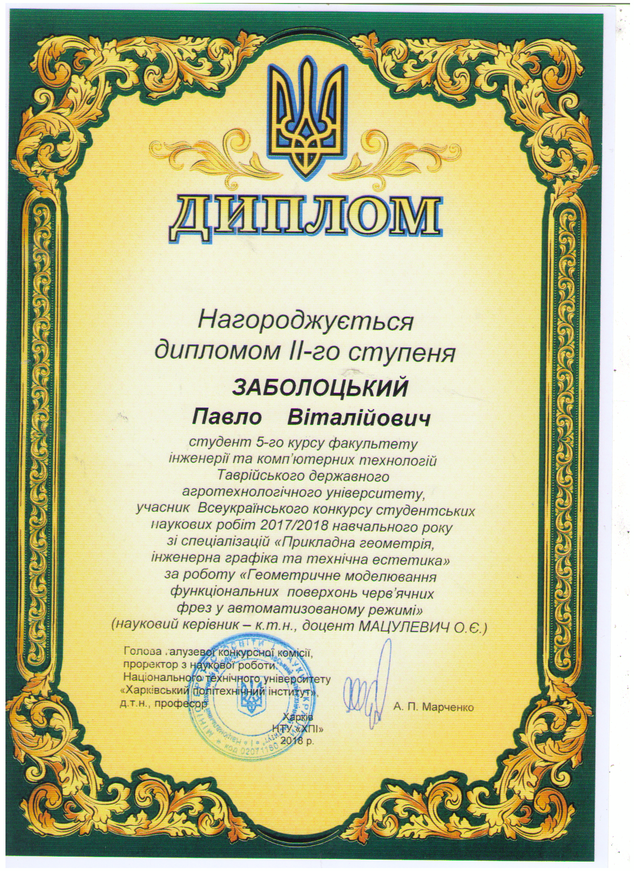 Заболоцький