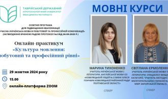Мовні курси Тихоненко_Ермол