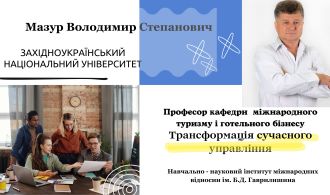 Професор_кафедри_міжнародного_туризму_і_готельного_бізнесу_page-0001