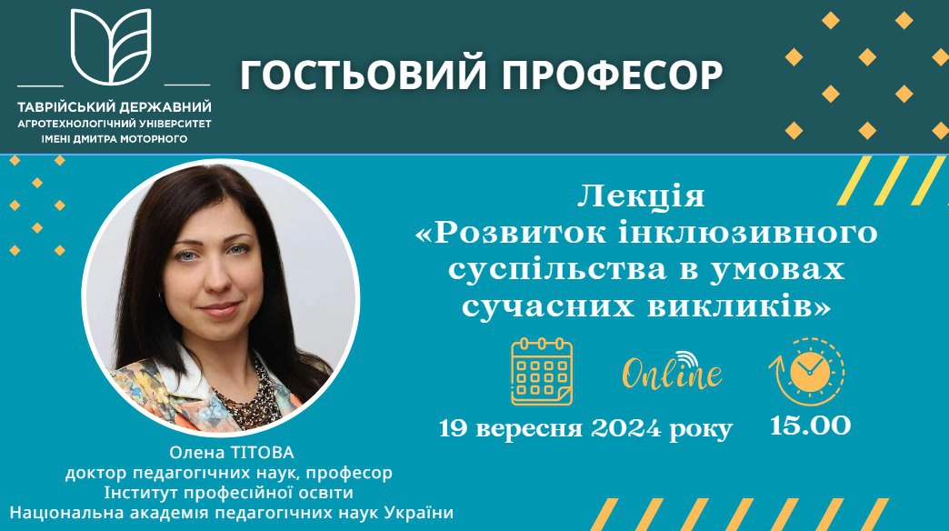 Тітова_лекція