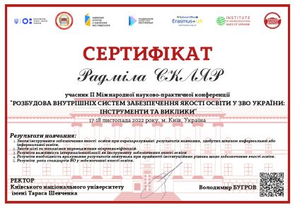 Сертифікат Скляр
