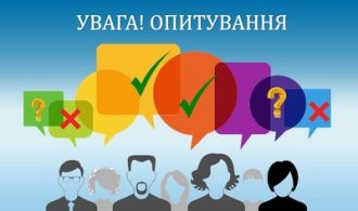 увага опитування 2