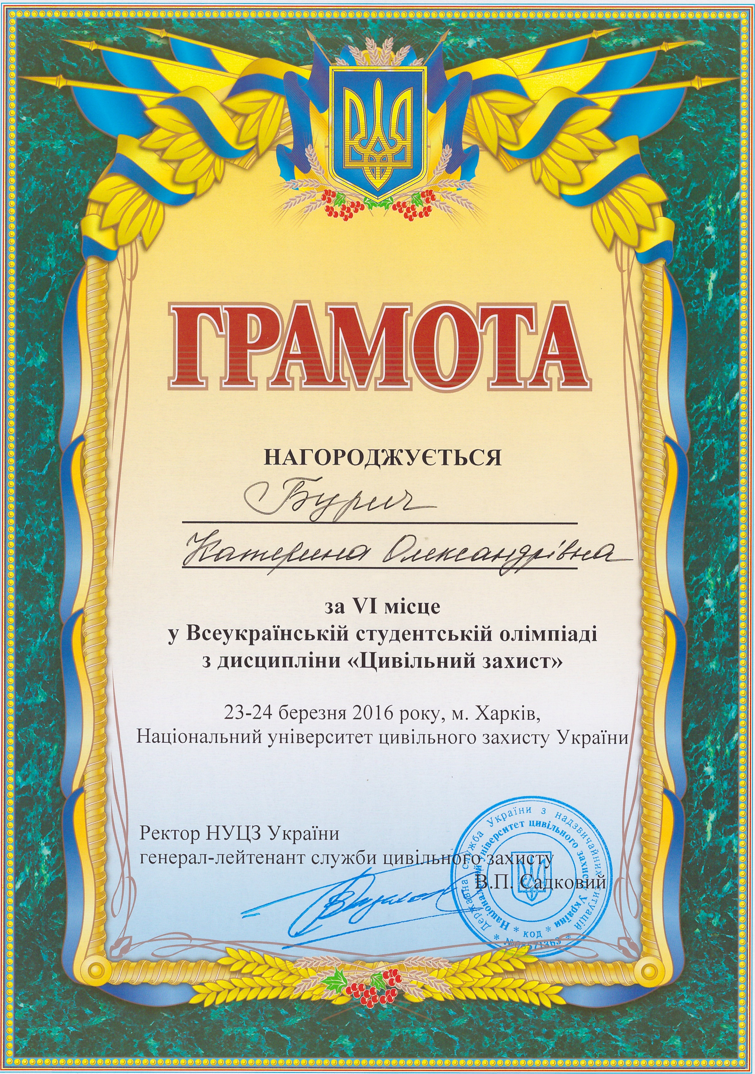 1-hramota-6-misce-harkiv-2016