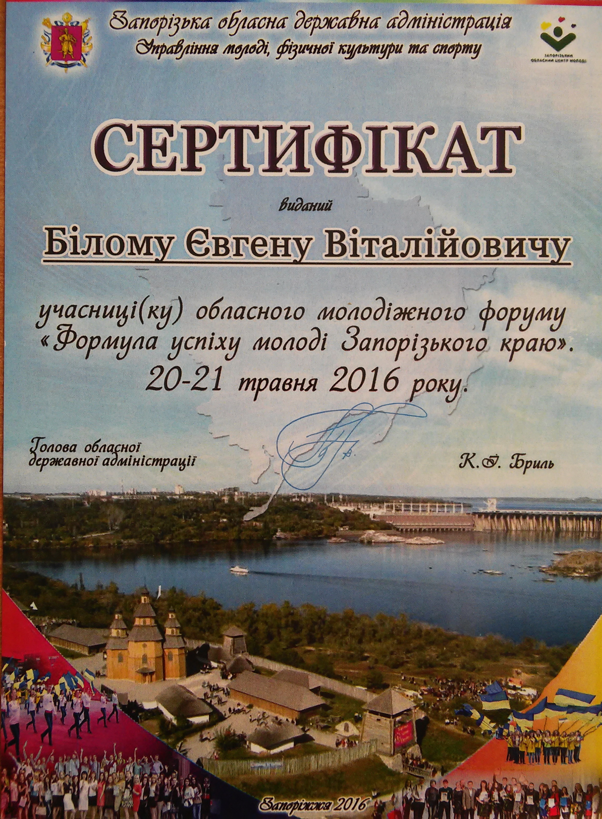 10-sertyfikat-bilyj-zaporizhzhja