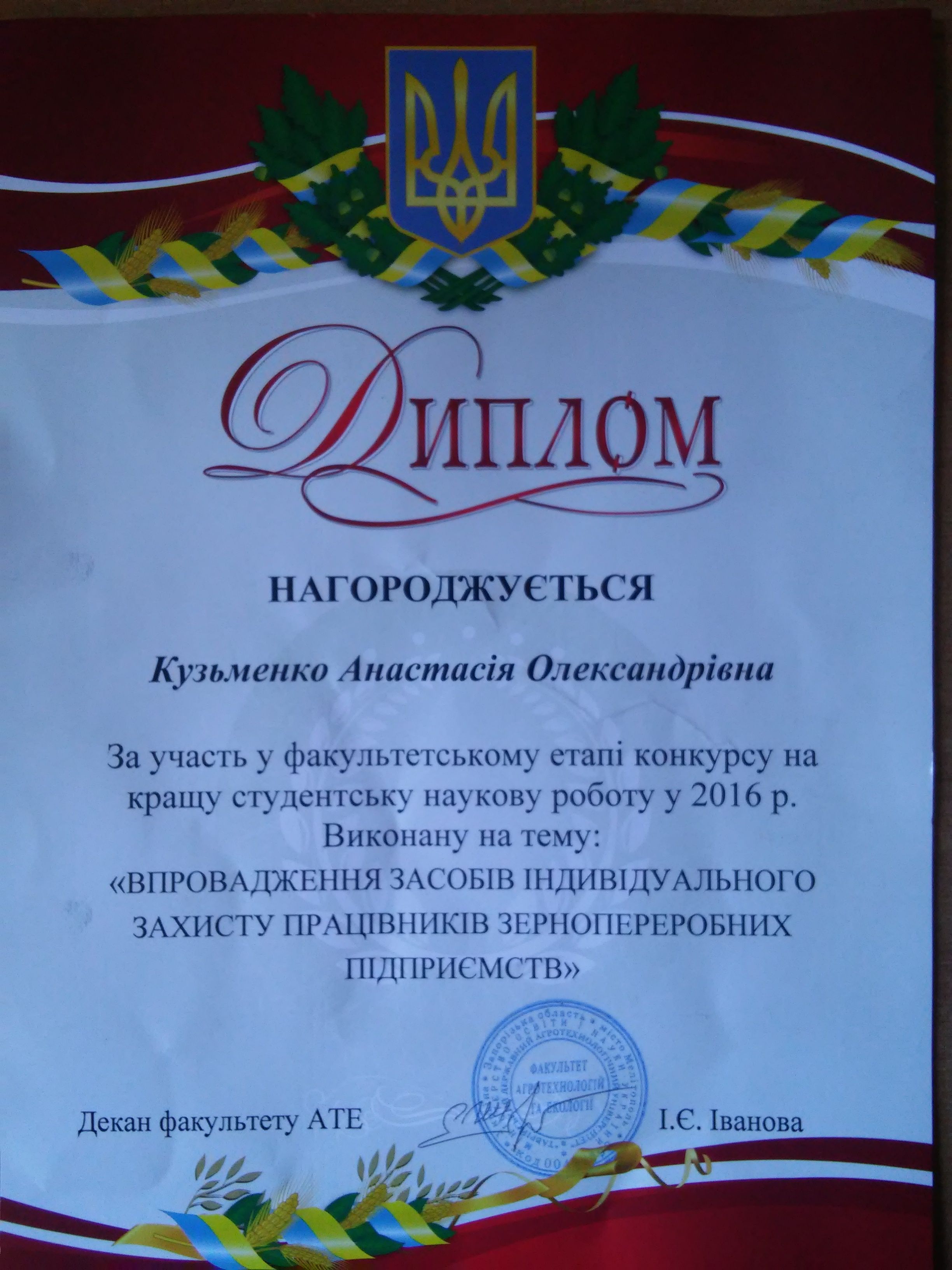8-dyplom-kuzmenko
