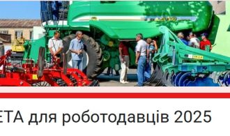 Анкета для роботодавців