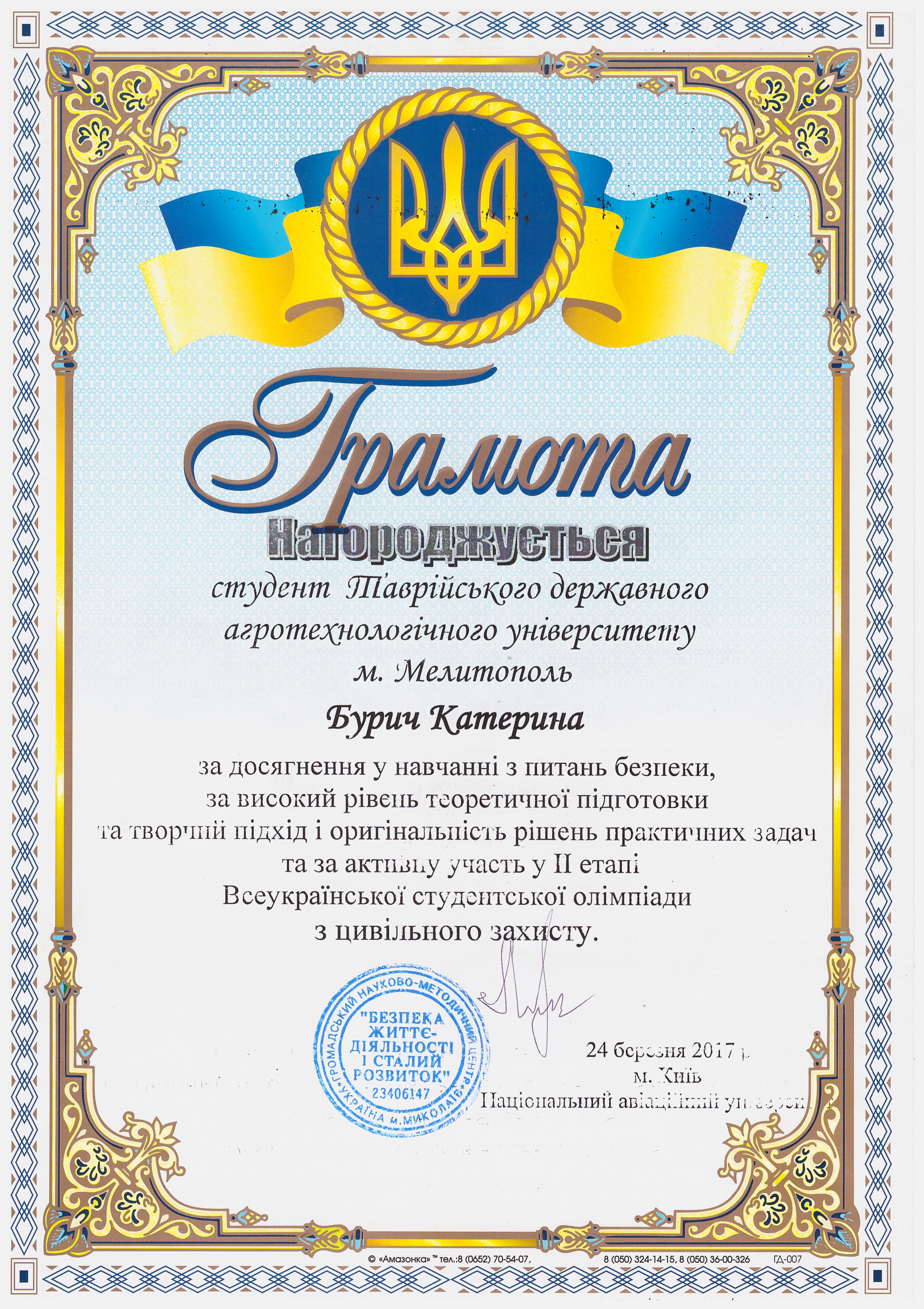 грамота Київ 2017