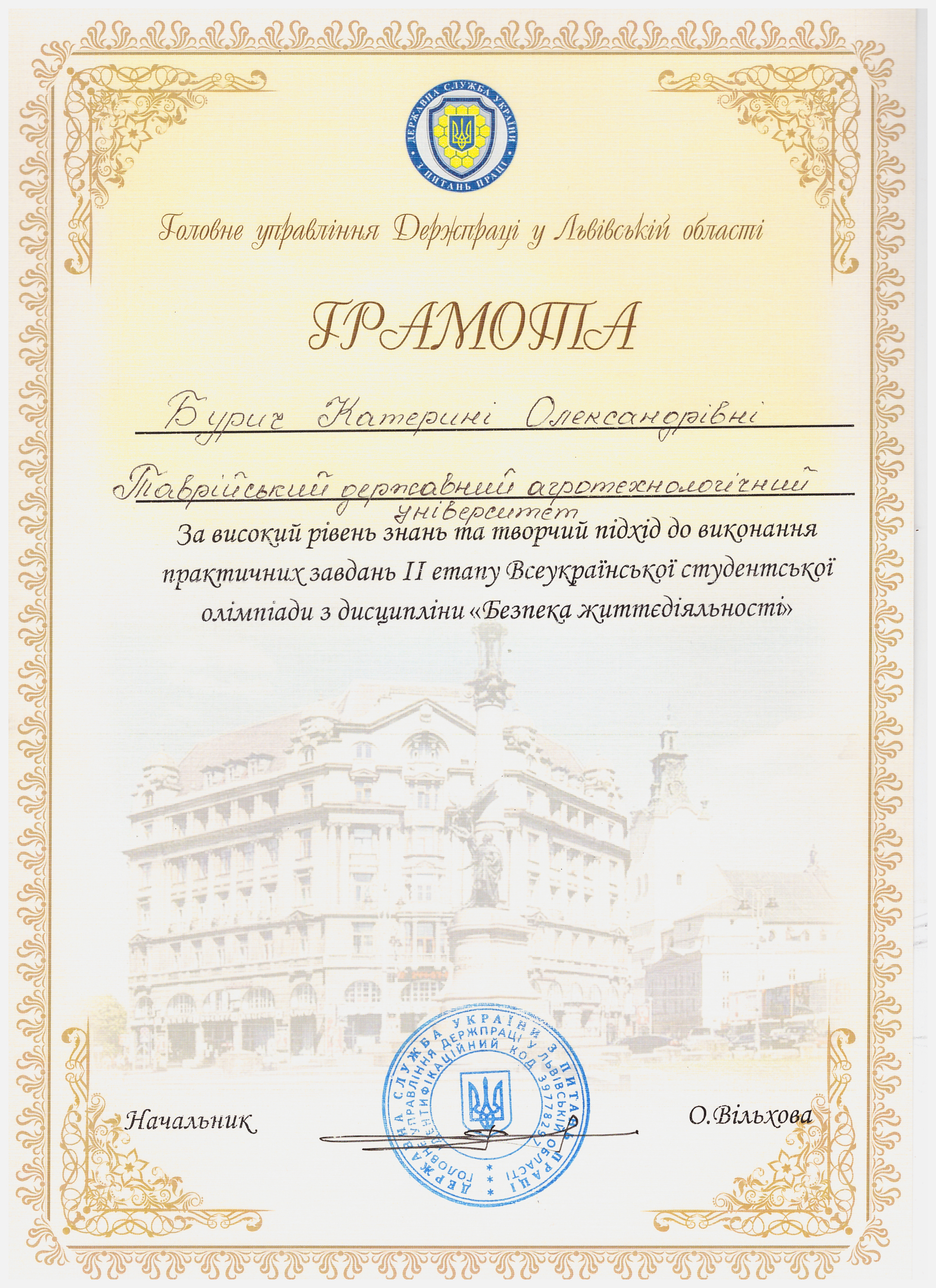 Грамота Львів 2017 ДЕРЖПРАЦЯ