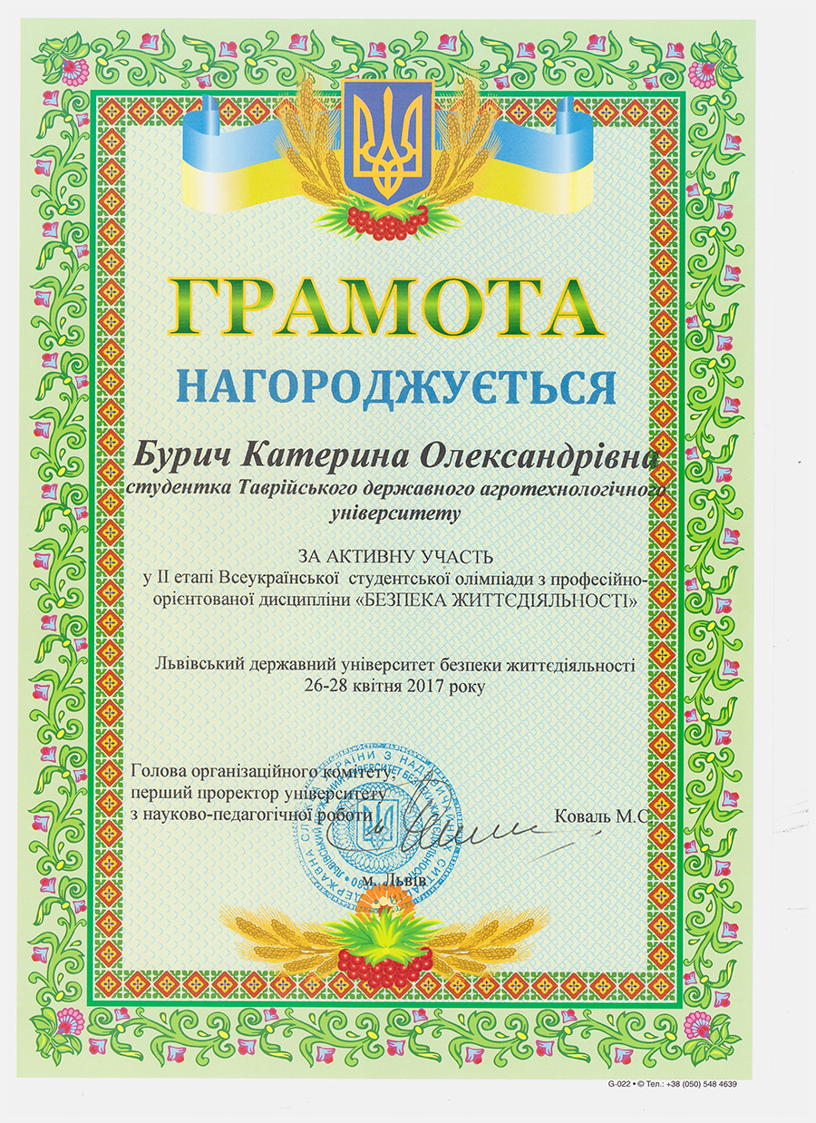 Грамота Львів 2017 за участь