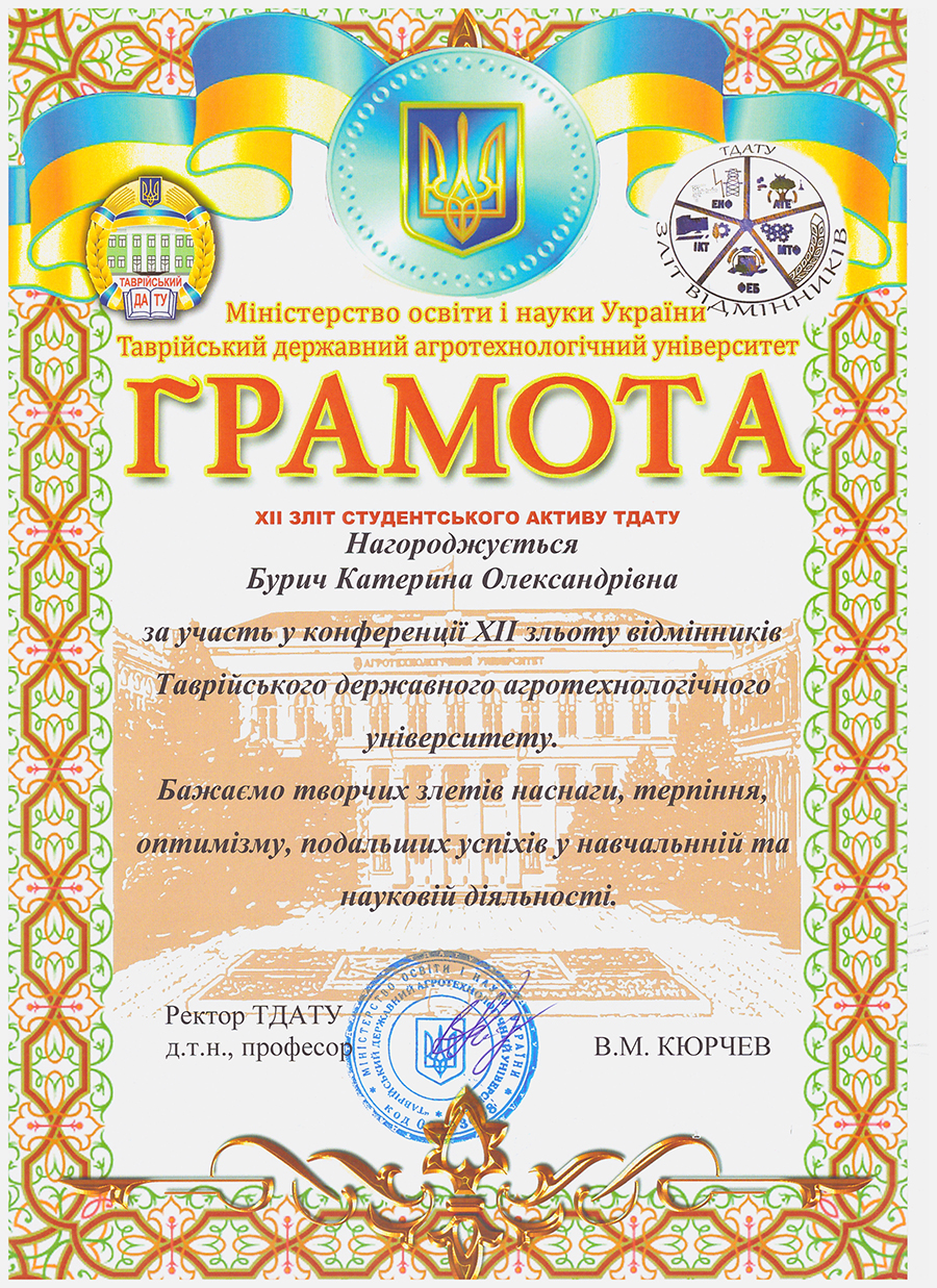 Грамота Слет отличников сайт 2017