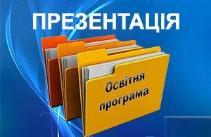 Презентація ОП