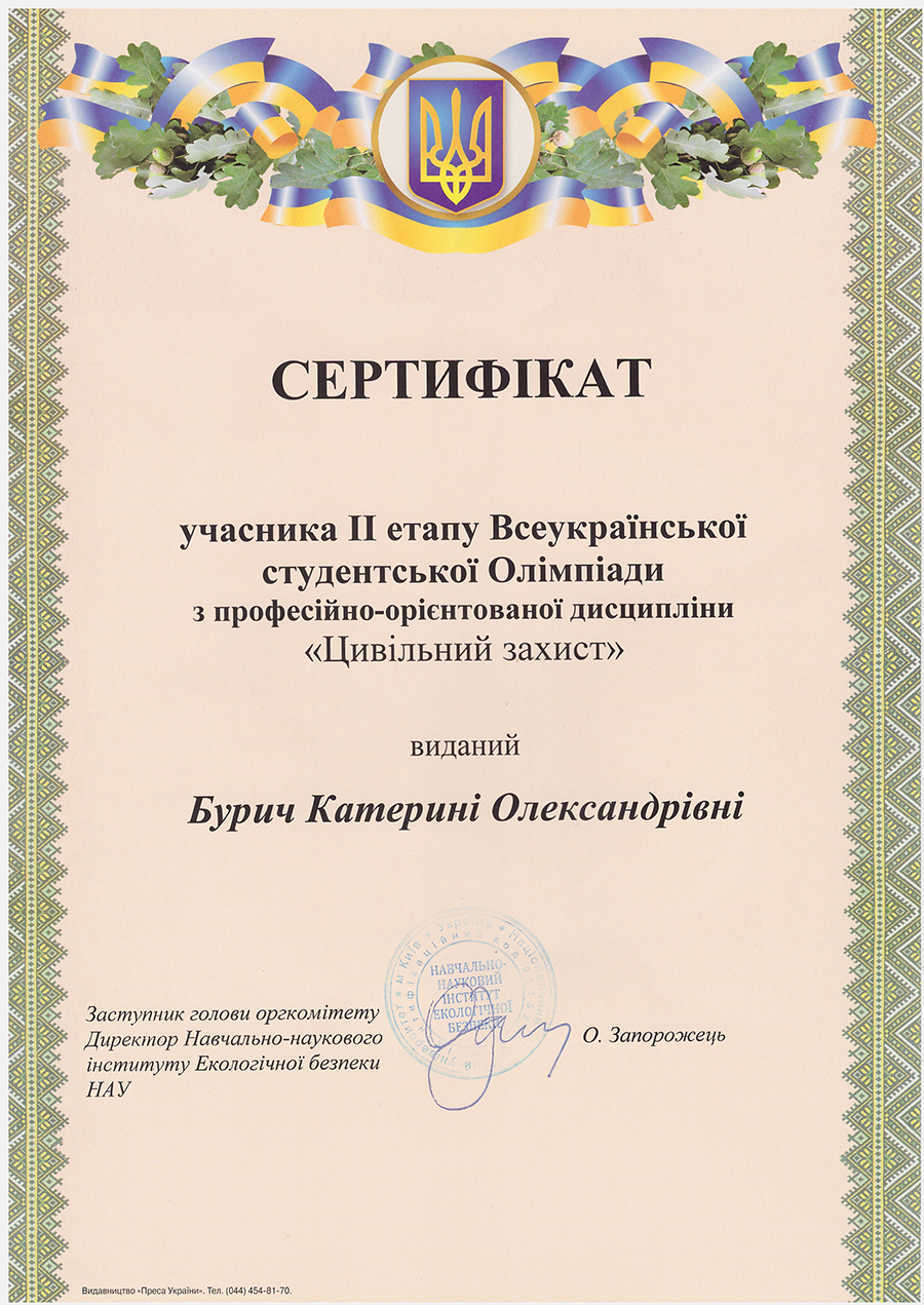 сертифікат Київ 2017