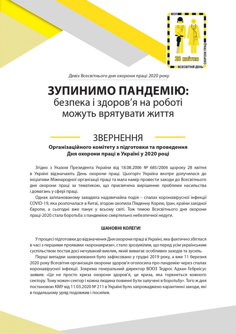 zvernennja_z_nahody_dnja_ohorony_praci_page-0001
