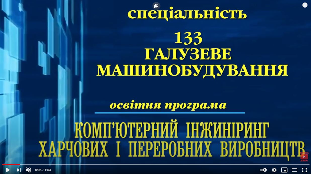 133 Галузеве машинобудування