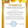 Грамота ТДАТУ Самойчук К.О_page-0001