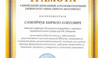 Грамота ТДАТУ Самойчук К.О_page-0001
