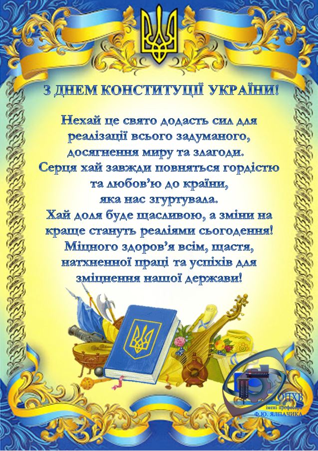 Конституція