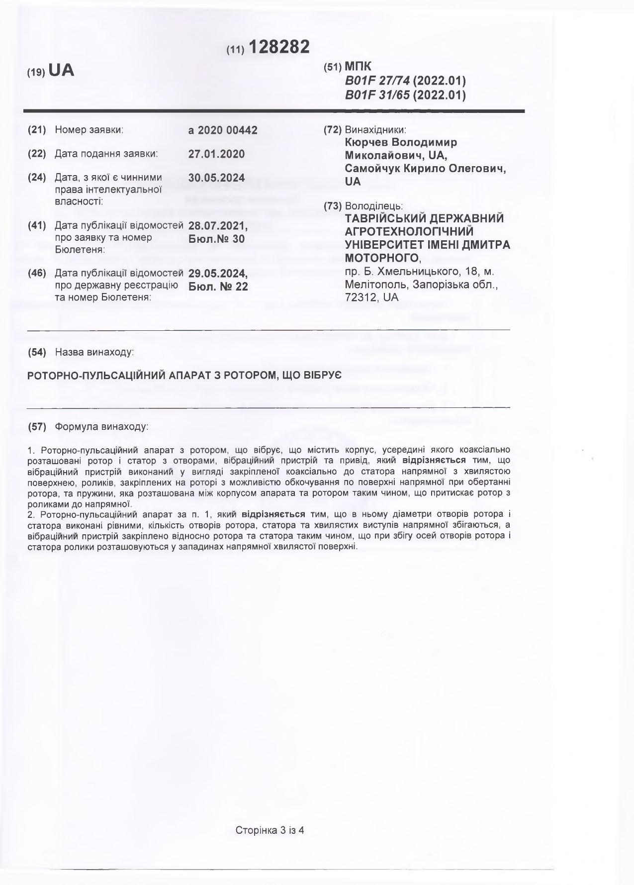 Патент_на_винахів_128282_Кюрчев_В_М_,_Самойчук_К_О__page-0002