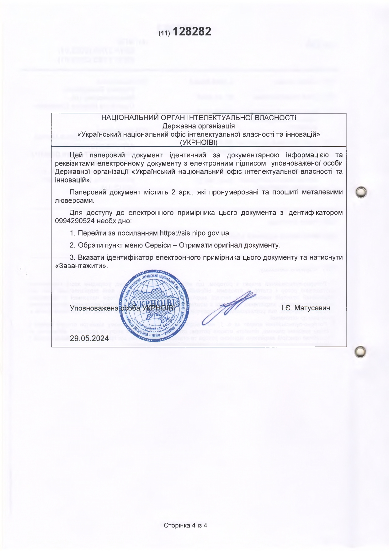 Патент_на_винахів_128282_Кюрчев_В_М_,_Самойчук_К_О__page-0003