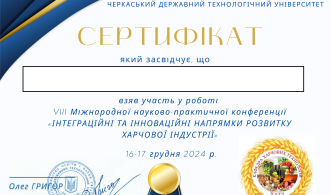 Сертифікат