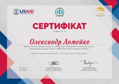 Сертификат Ломейко Фандрейзинг