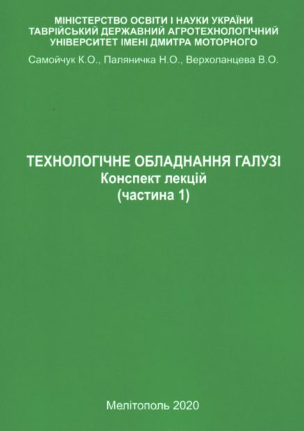 ТОГ конспект лекцій