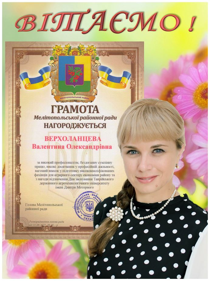 Верхоланцева