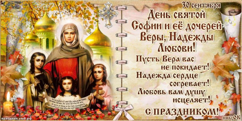 Віра Надія Любов