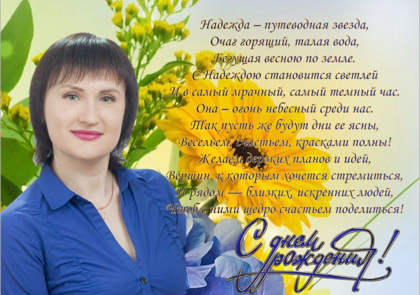 Вітання Надія