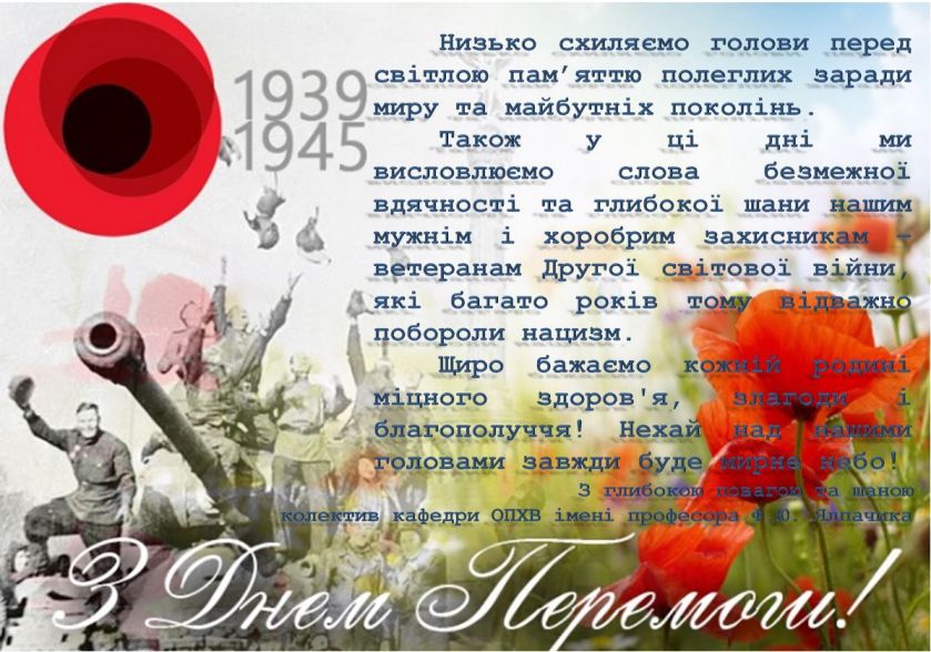 З Днем Перемоги 2