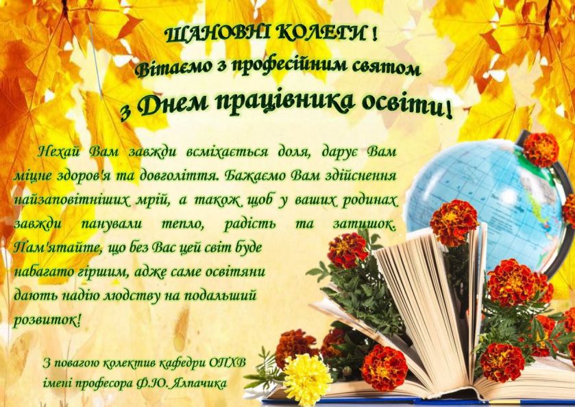 з днем працівника освіти